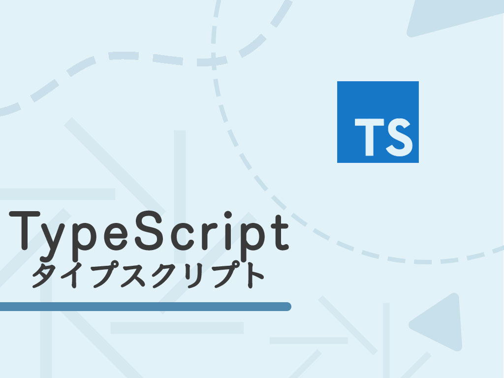 TypeScriptのサムネイル画像