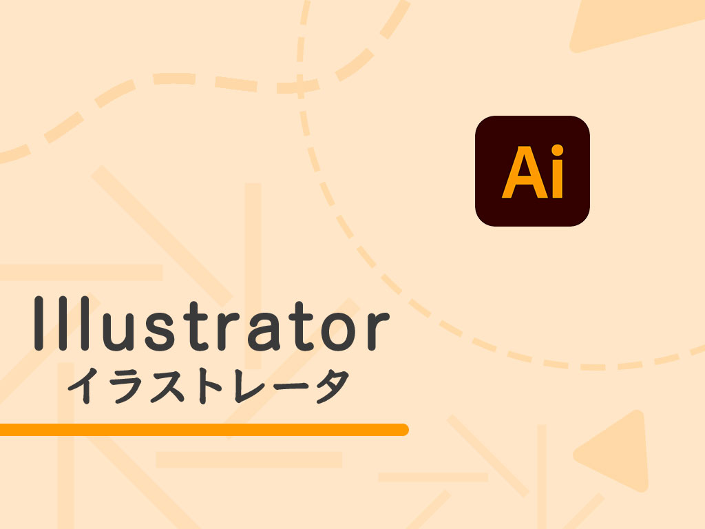 Illustratorの画像